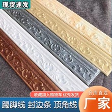 防水自粘3d立体踢脚线墙贴电视背景墙边框封边条泡沫腰线装饰贴纸