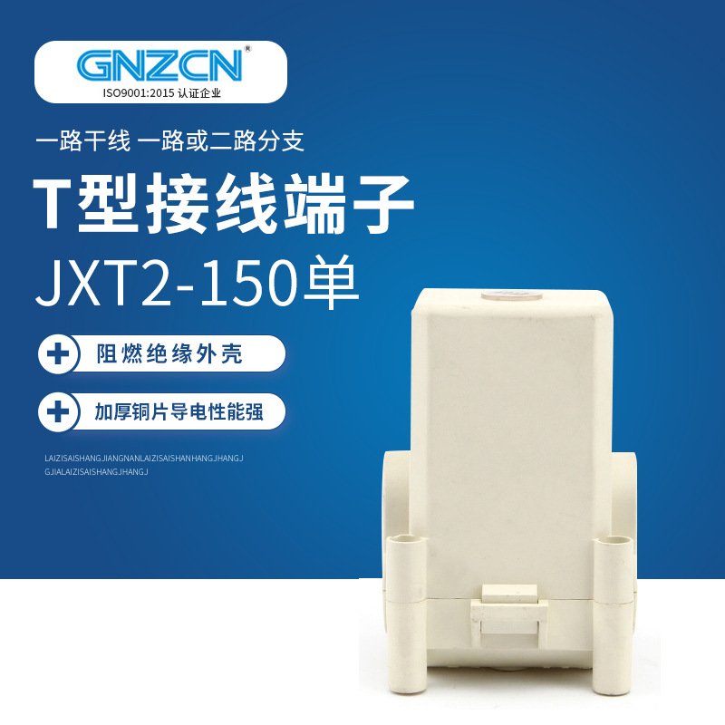 线缆T接端子GZT2-150平方导线分流器经济型T型线夹电缆分支器