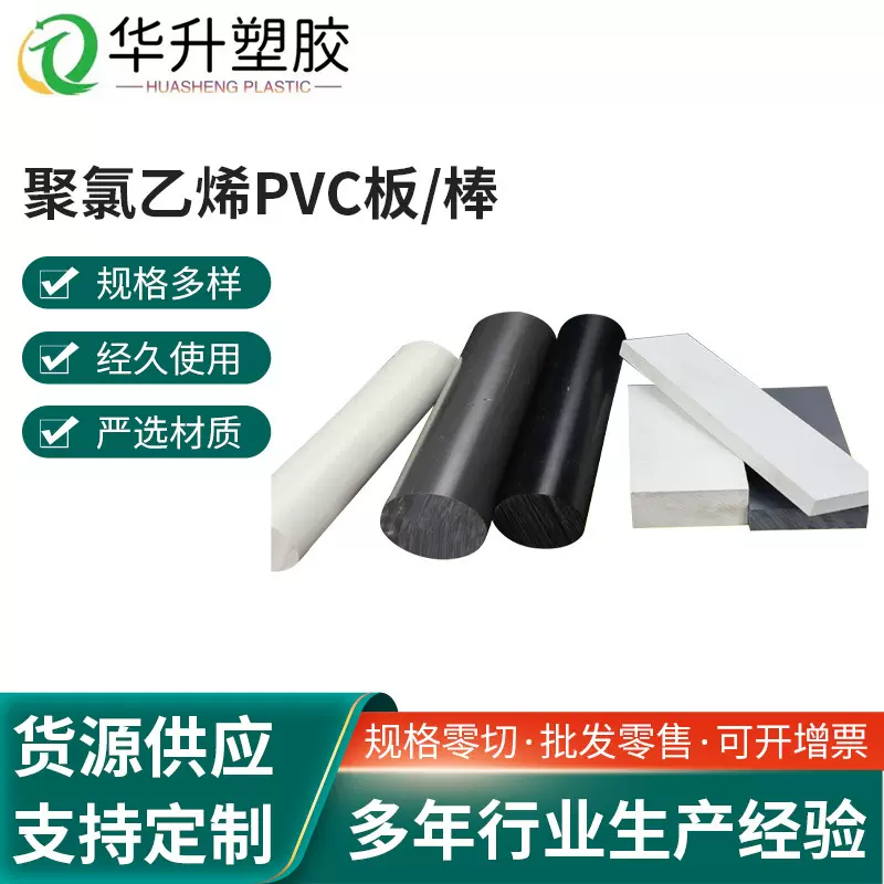 pvc透明板PVC棒PVC板定 制黑色灰色白色塑料棒材板材耐酸碱板厂家