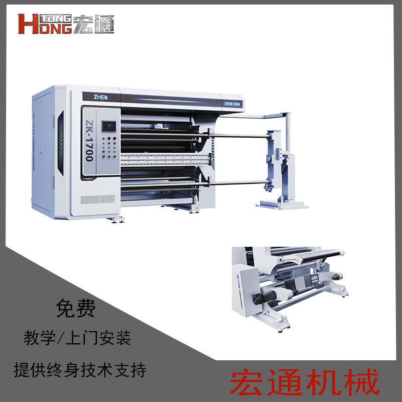 √无纺布纸张高速自动上料电脑控制张力分切机大屏幕高速分条机