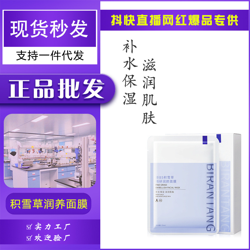Original B5 Centella asiatica mask hydrating moisturizing facial skin care cosmetic mask wholesale in stock and fast delivery