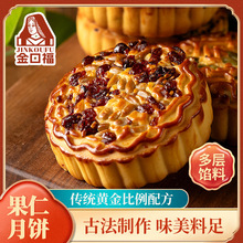 瓜子仁蔓越莓南瓜籽坚果五仁传统月饼芝麻中秋月饼点心送礼必备代
