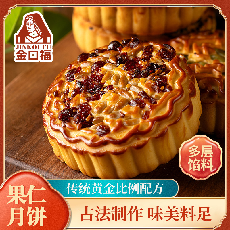 瓜子仁蔓越莓南瓜籽坚果五仁传统月饼芝麻中秋月饼点心送礼必备代