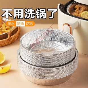 Tin Foil Tray Air Fryer Household Oven Aluminum Foil Tray Tin Foil Pad Barbecue Tray Tin Foil Tray Pizza Base Bowl