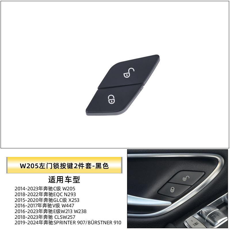 Suitable for Mercedes-Benz C-Class E-Class V-Class Door Lock Switch Button C200E300 Glc W205 Central Control Door Lock Button