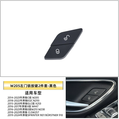 Suitable for Mercedes-Benz C-Class E-Class V-Class Door Lock Switch Button C200E300 Glc W205 Central Control Door Lock Button (Other Automotive Interior Supplies) - left-door-lock-button-set-of-2-black