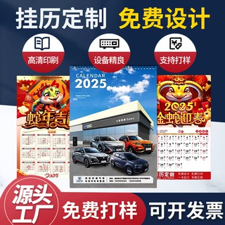 2026年马年福字挂历企业可定广告印刷月历家用挂墙黄历蛇年日历