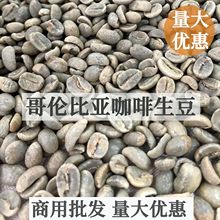 正品哥伦比亚咖啡生豆16目一级水洗生豆一袋60公斤麻袋新产季批发