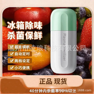 Plasma Refrigerator Deodorizer Refrigerator Air Purification Disinfection Sterilization Fresh-Keeping Shoe Cabinet Toilet