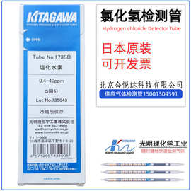 日本光明氯化氢检测管173SA,173SB盐酸测试管HCL工业用快速检气管