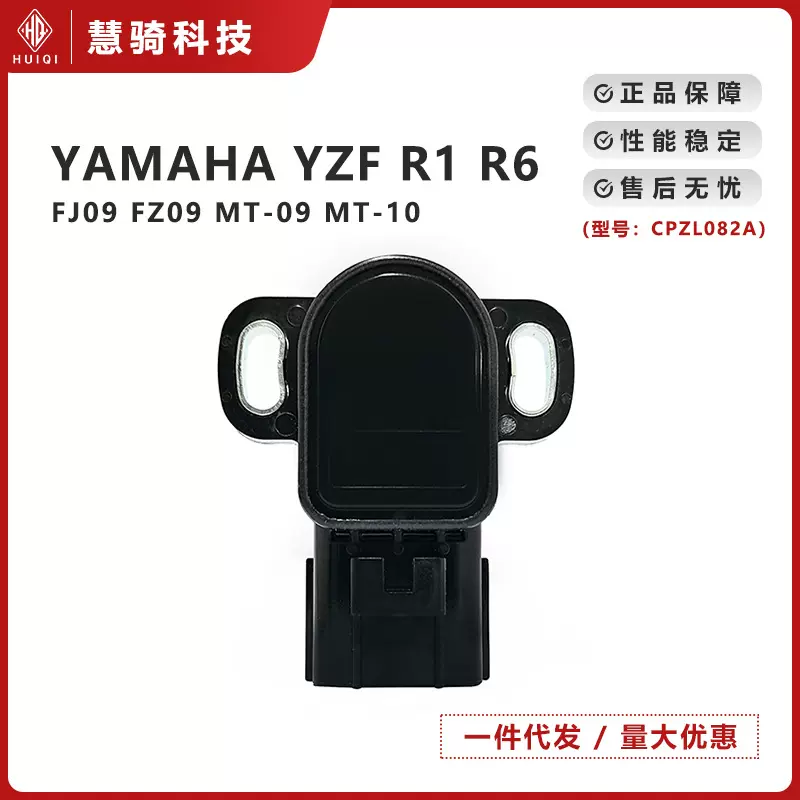 13S-85885-00-00雅马哈摩托车YZF R1 R6节气门双路位置传感器配件