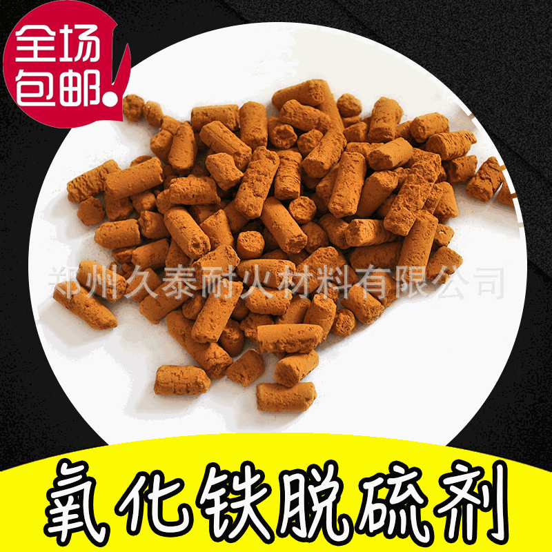 批发氧化铁脱硫剂 厌氧沼气脱硫塔用t502型常温氧化铁脱硫剂|ms