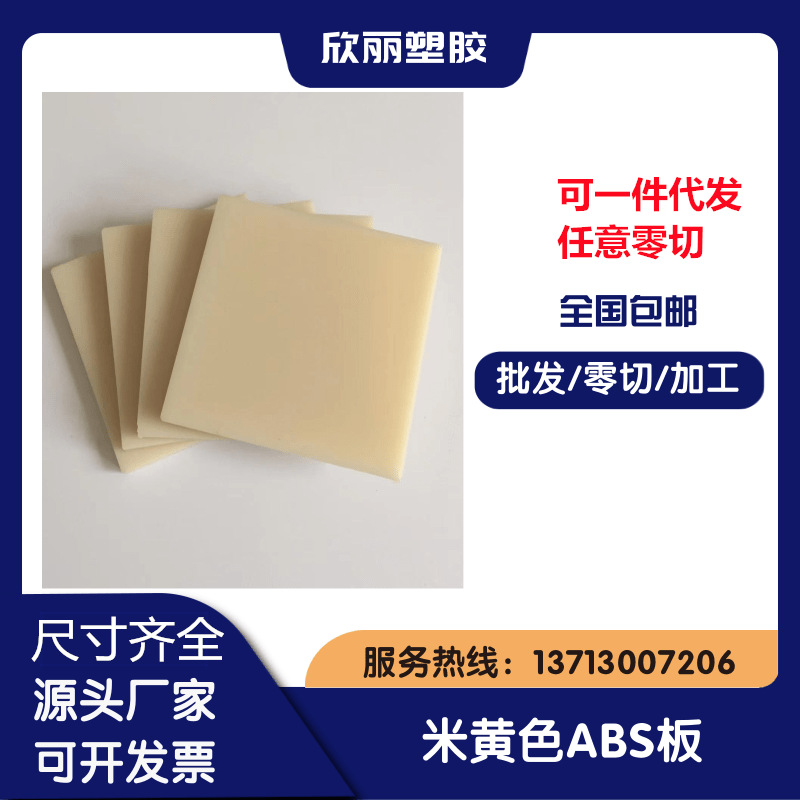 abs板!~陶瓷白abs板!~abs板价格!~abs板厂家!~防静电阻燃abs板