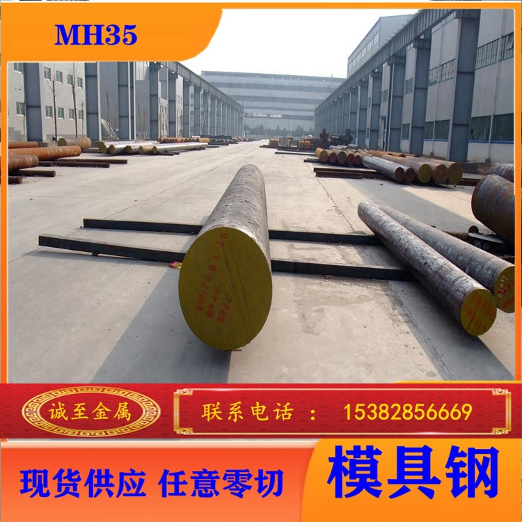 诚至供应 大同MH35特殊钢 高耐磨高速工具钢.质量保证