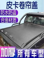 Задняя крышка кузова пикапа, рольставни Windrunner Yuhu, аксессуары для кабины Ruiqi, сундук для грузового ящика, модифицированная задняя крышка Great Wall Gun