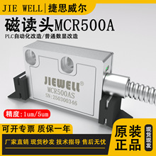 防尘磁栅尺读数头MCR500A铣床车床镗床龙门铣机床自动化通用