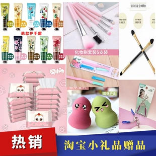 Cosmetic Gift Set — Assorted Mini Beauty Items, Random Selection, ~0.15 kg