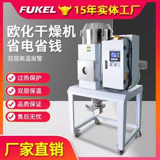 欧化塑料干燥机不锈钢高温全自动烘干机50KG保温烘料机加工定制