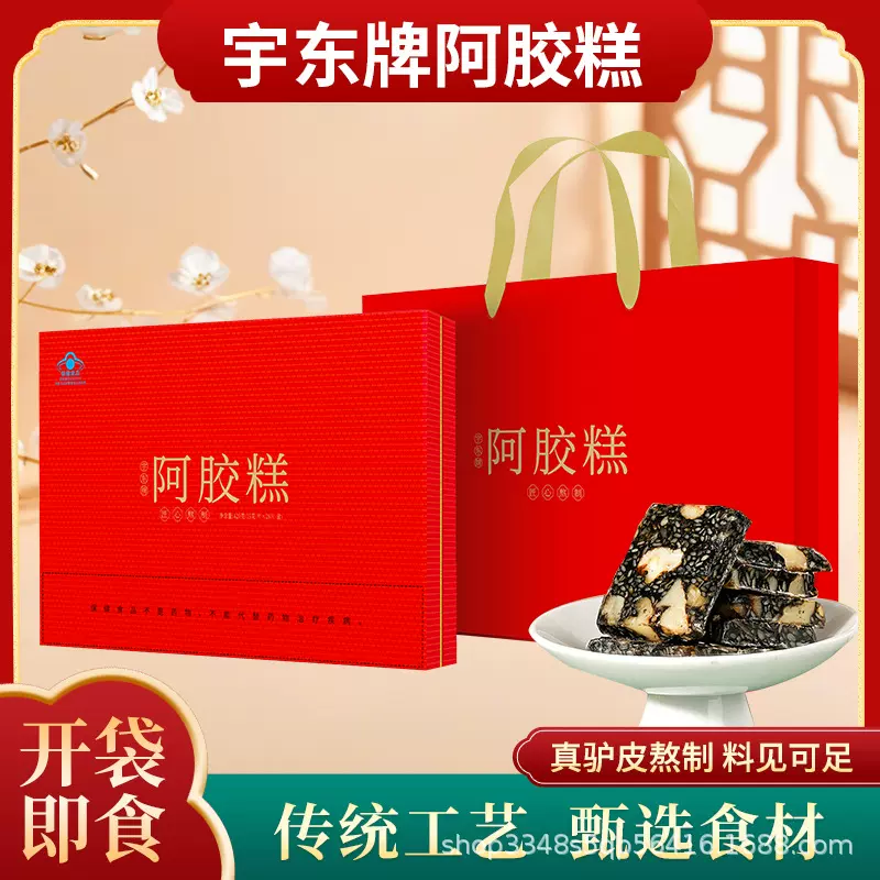 东阿特产中秋佳品礼盒420克即食阿胶糕中老年补品健字号
