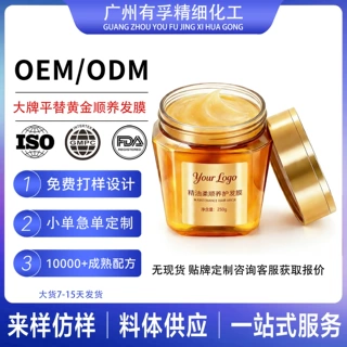 小单贴牌定制黄金发膜 精油顺滑改善毛躁烫染滋润发丝免蒸倒膜OEM