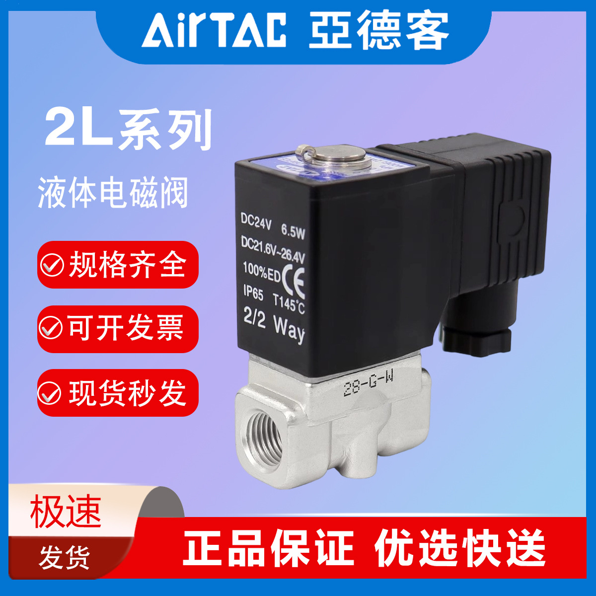 AIRTAC-电磁阀2L03006A 2L03006AG