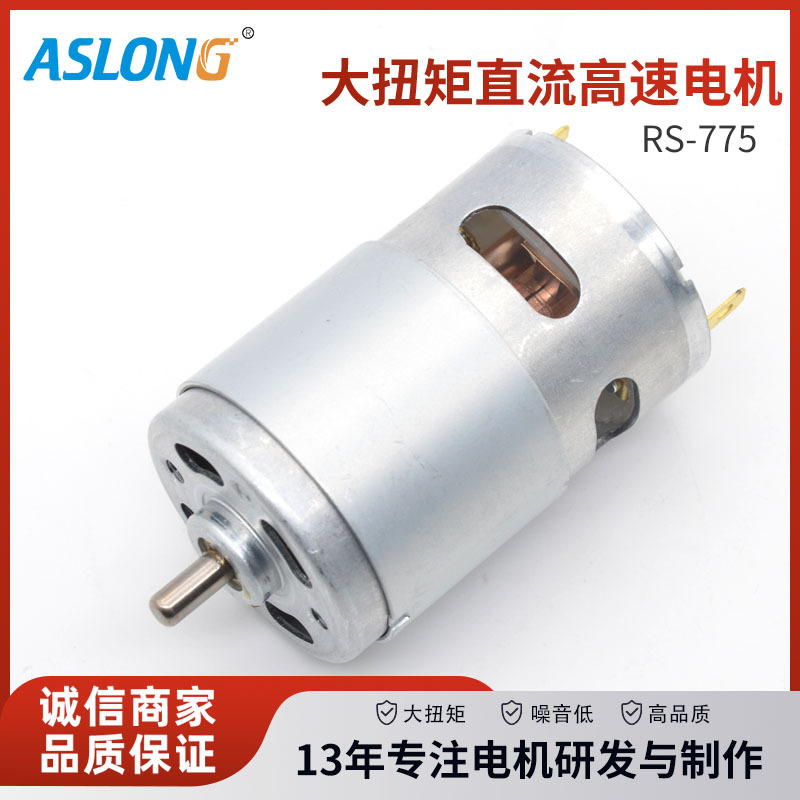 RS-775微型直流电机大扭矩减速马达机器人手臂正反转变速电机