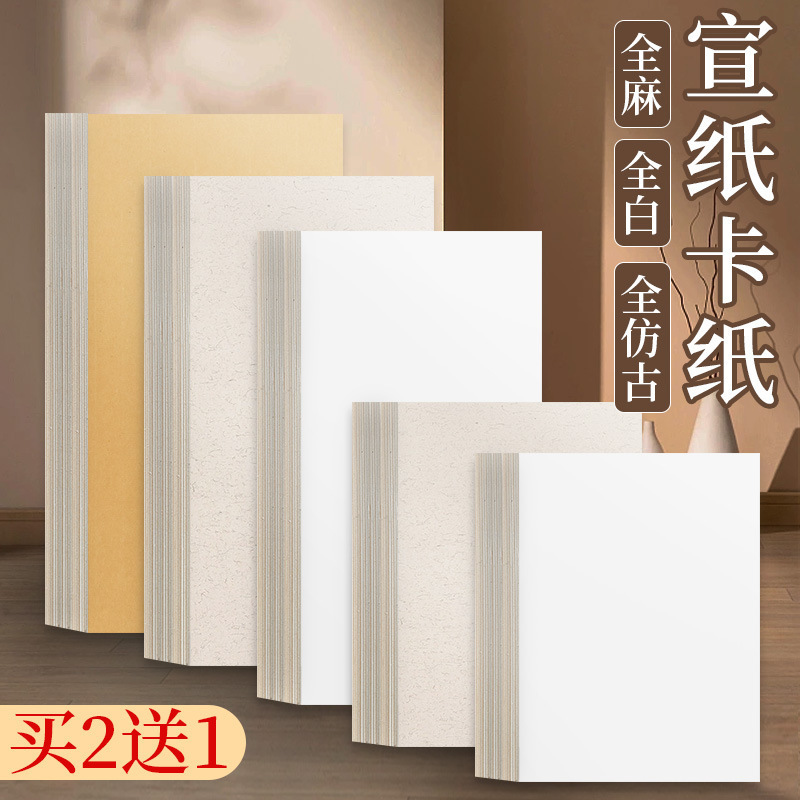 国画宣纸卡纸全白全麻镜面宣纸生宣半生熟作品毛笔书法生宣纸
