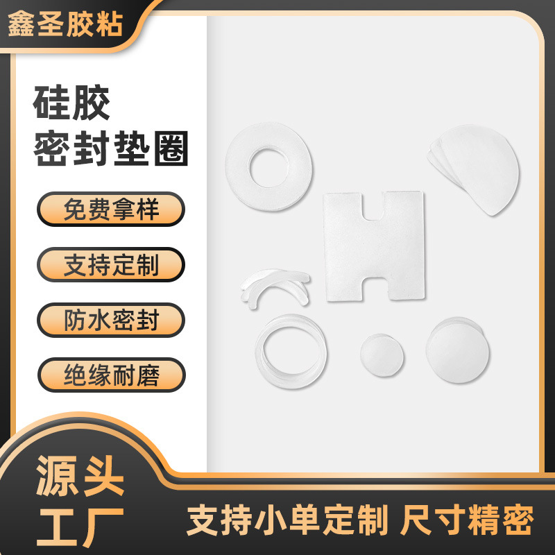 隔热异形 透明硅胶垫机器密封硅胶垫圈垫片防滑脚垫防震高弹防滑