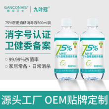 ��ƿ75�ƾ�500ml����Һҽ��ɱ������������ϴ�ٸ����ֺ���֤����