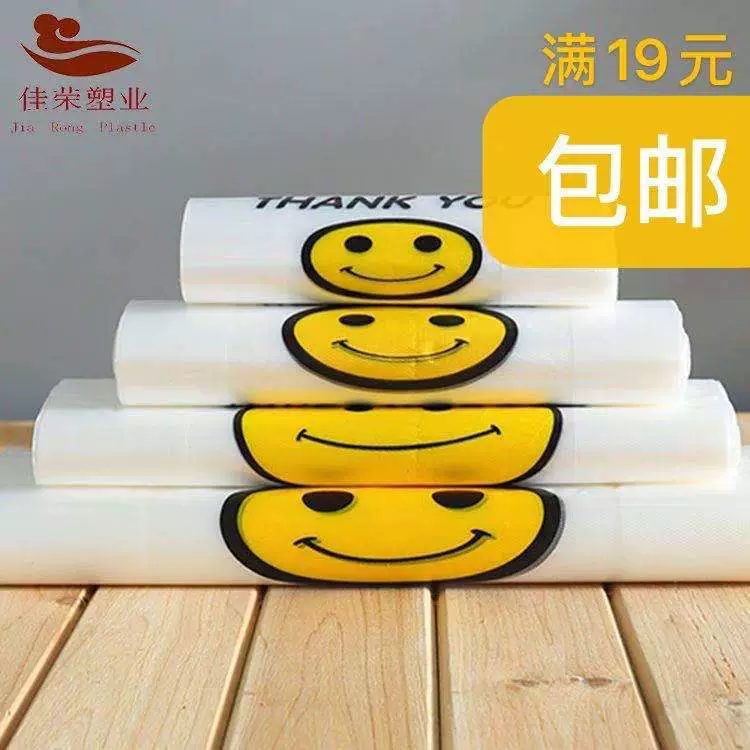 透明加厚红色笑脸袋 外卖打包袋 超市购物袋水果袋马甲手提背心袋