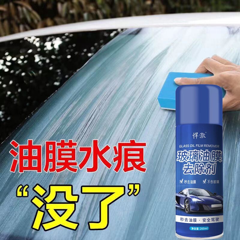 タフな油膜クリーナーのフロントガラスをきれいにして、バックミラーの泡を取り除いて青い色を落とします。|undefined