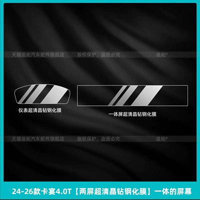 Shift Film Interior Protection Navigation — Car interior film - 24-26-cayenne-40t-two-screen-ultra-clear-crystal-diamond-tempered-film-integrated-screen