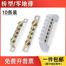 桥型零线排3孔/5孔/7孔零地排接地铜排十孔配电箱接零接线端子排