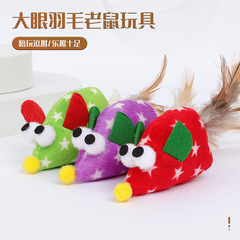 寵物貓咪玩具廠家批發 毛絨老鼠逗貓玩具 大眼羽毛老鼠貓薄荷玩具