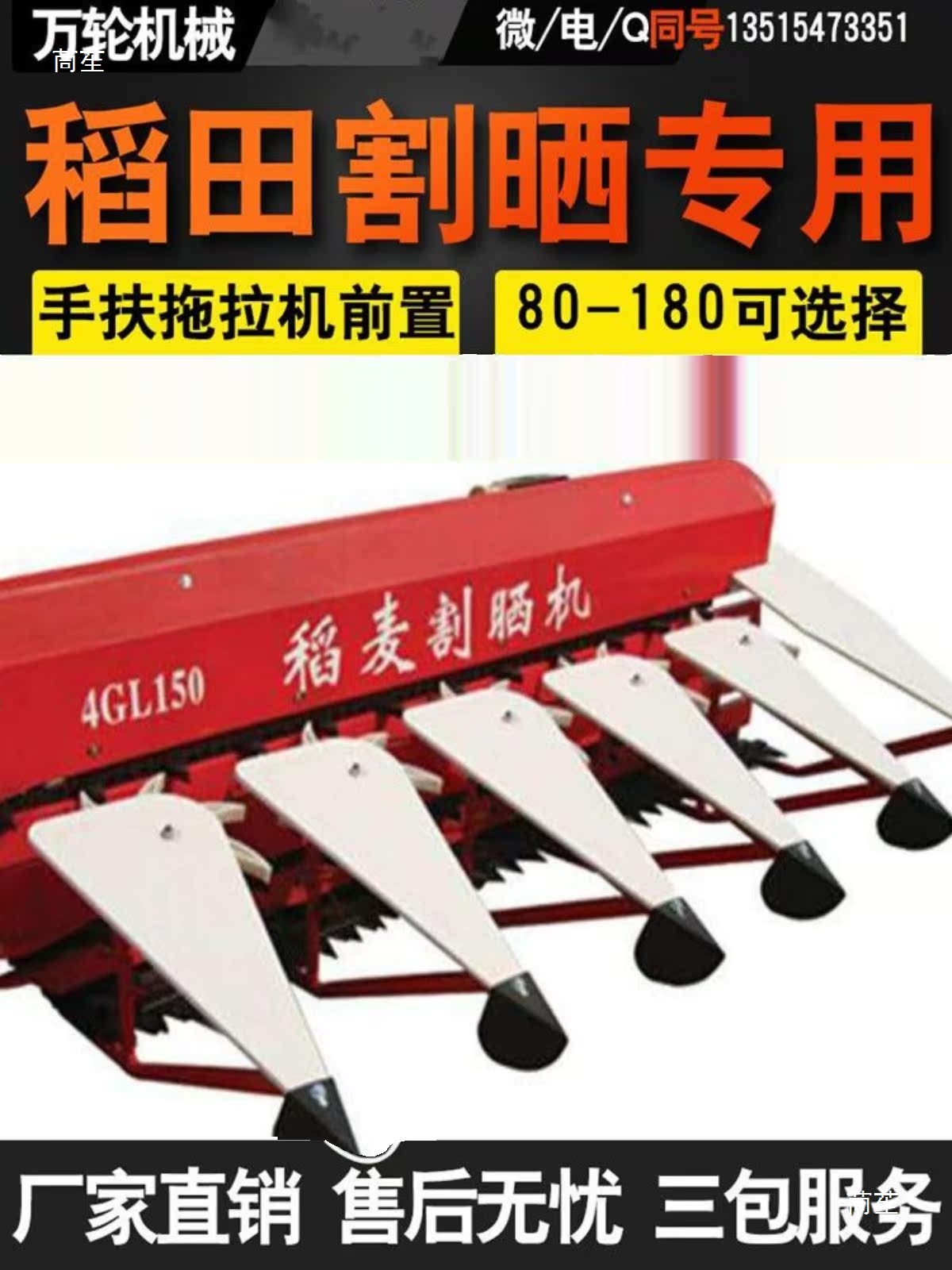 厂家供应手扶拖拉机配套宽幅稻麦收割割台四轮前置秸秆高架收割收