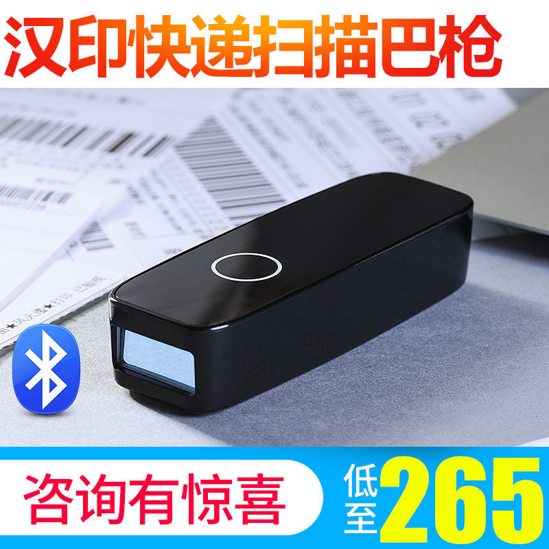 汉印HS-M300 手持便携式蓝牙扫描器