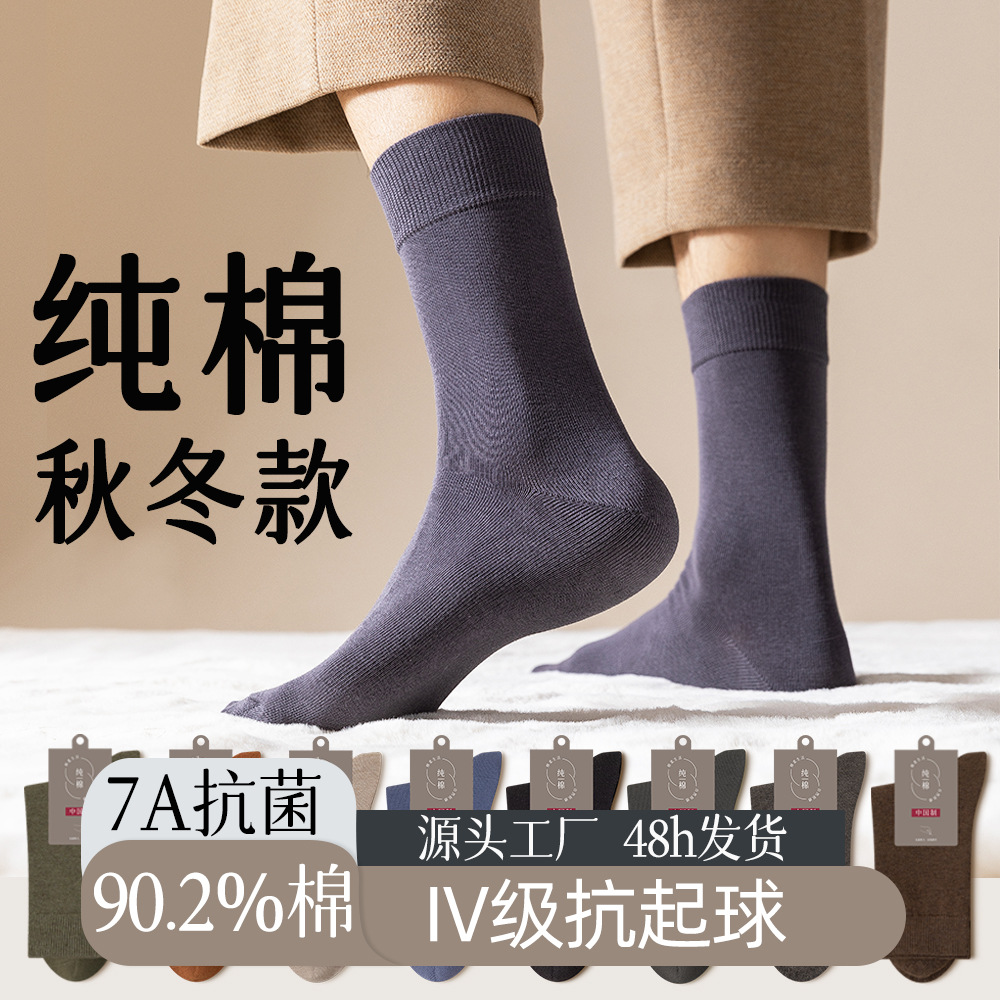 Pure Cotton Socks Men's Deodorant Mid-Calf Autumn and Winter Sweat-Absorbent Men's Comfortable Boneless Breathable Sports and Leisure Trendyy Stockings