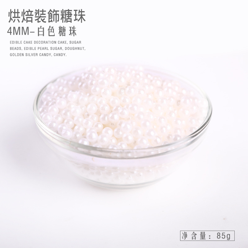新年糖针白色糖珠蛋糕装饰糖彩珠五角星星爱心形珍珠装饰金珠