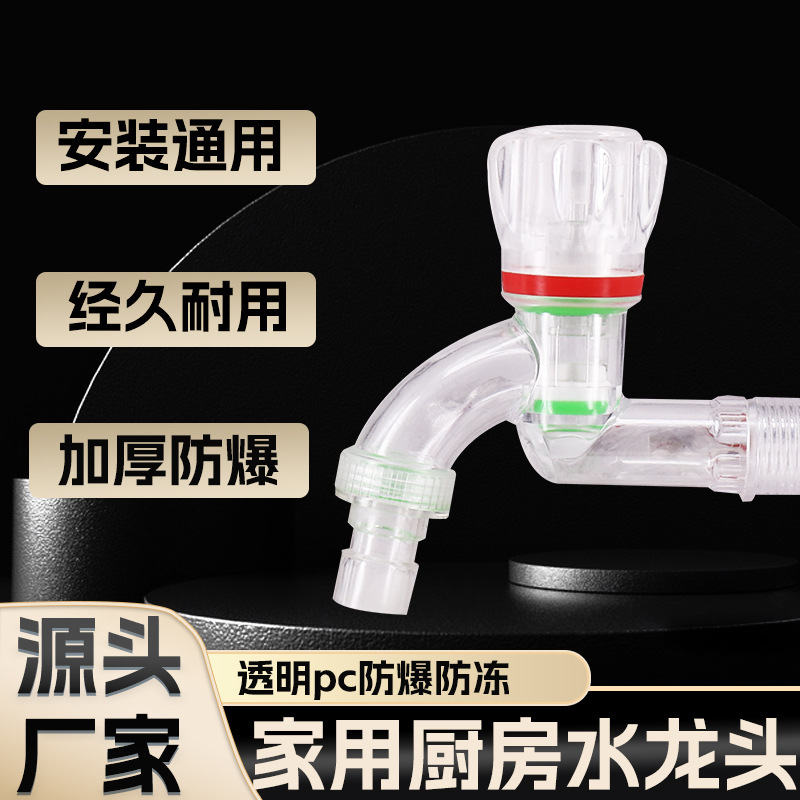 Plastic Transparent Pc Round-Head Faucet, Impact-Resistant, Freeze-Resistant, and Aging-Resistant, Can Be Connected to a Washing Machine, Suitable for Home and Engineering Use, Light Luxury