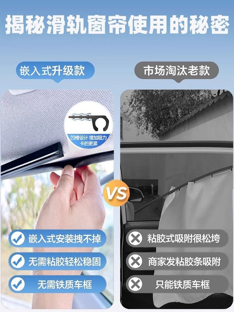 Embedded sliding track car sunshade, full blackout side window curtain for babies and children, sun protection and heat insulation car curtain