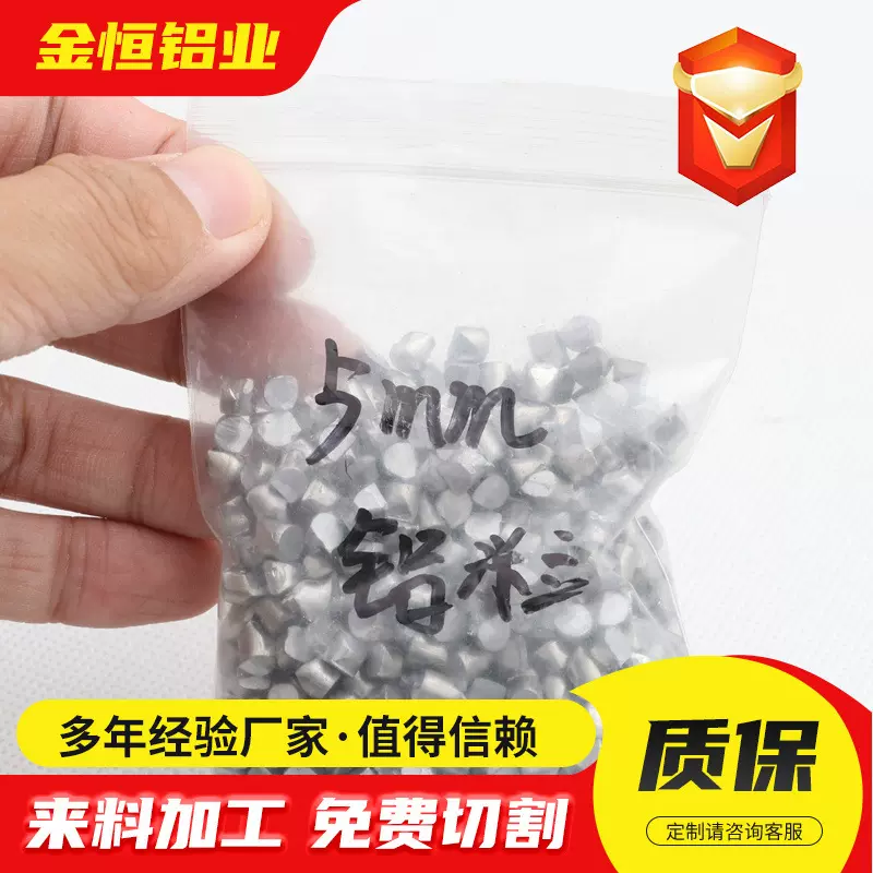 铝粒金属颗粒99.99%科研实验铝粒镀膜球墨铝粒子高纯铝粒脱氧铝粒