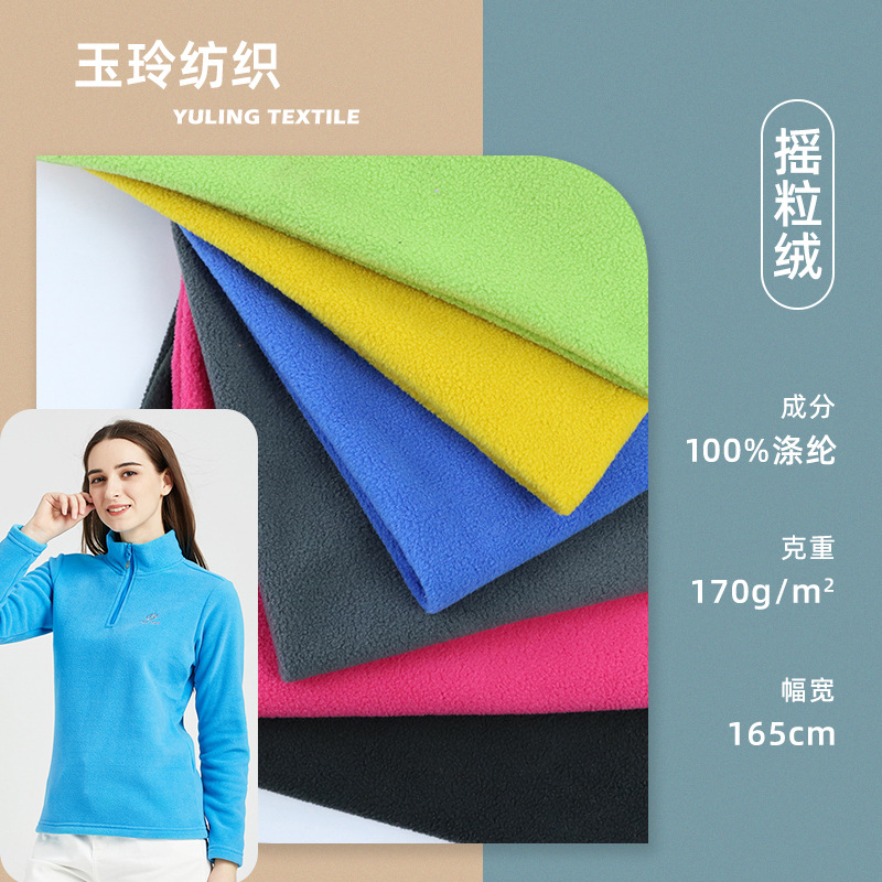 100d超细单刷单摇摇粒绒面料 170g单面摇粒绒布料 外套休闲服抱枕