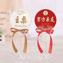 结婚台牌桌婆家圆席位卡嘉宾娘家香槟卡签到中式男女婚宴大垒德株
