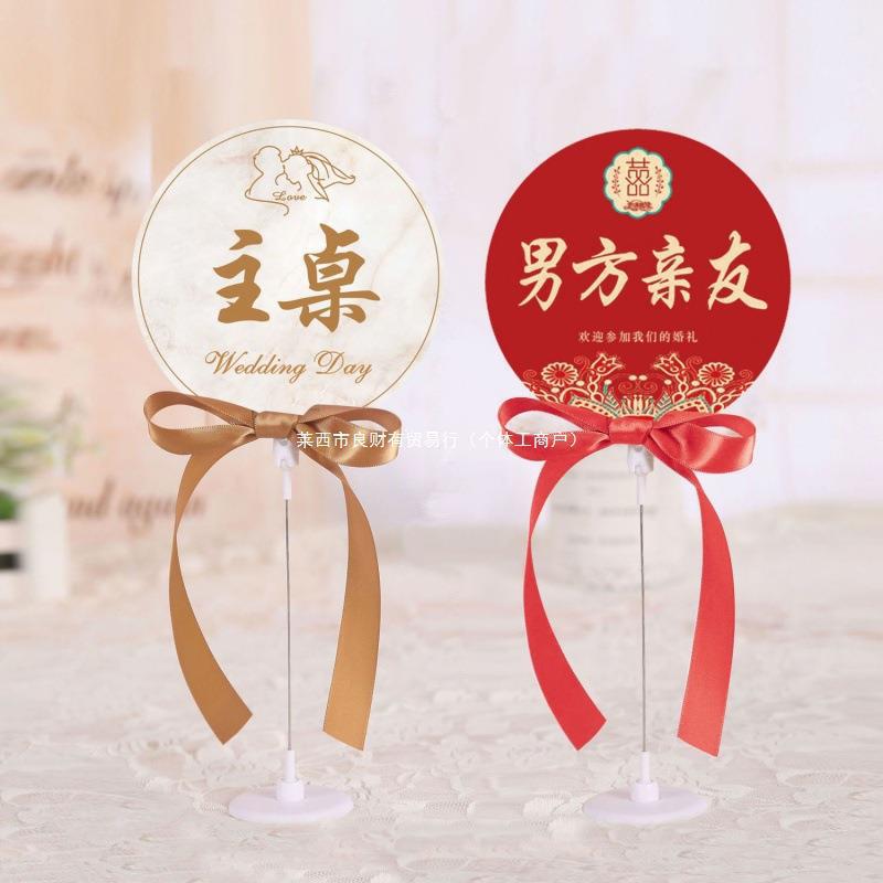 结婚台牌桌婆家圆席位卡嘉宾娘家香槟卡签到中式男女婚宴大垒德株