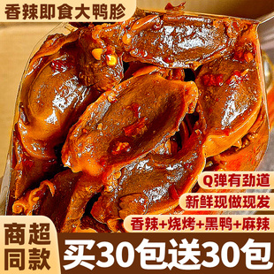Duck gizzard open bag ready-to-eat cooked marinated whole gift bag number hemp spicy duck gizzard food craving snacks to eat flagship store