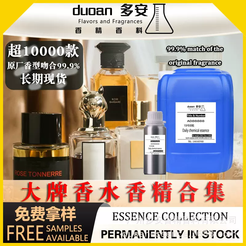 【大牌香水香精集合】香水香精原液香水日化车载无火香薰蜡烛香精