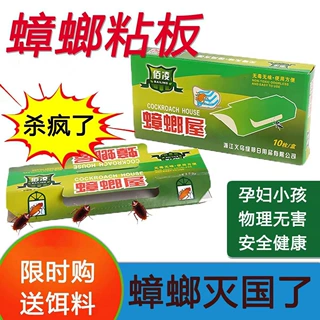 强效蟑螂捕捉强力无味灭蟑螂神器小强家用粘板粘贴无毒小屋全锅端