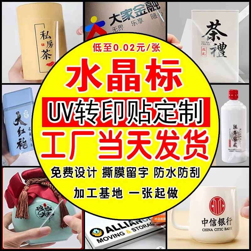 Crystal Label Uv Transfer Sticker, Peel-Off Film with Text, 3D Label, Self-Adhesive Sticker, Gift Box, Hot Stamping Logo, Anti-Counterfeiting