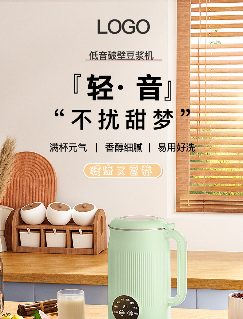 豆浆机l绿色一升详情页_01
