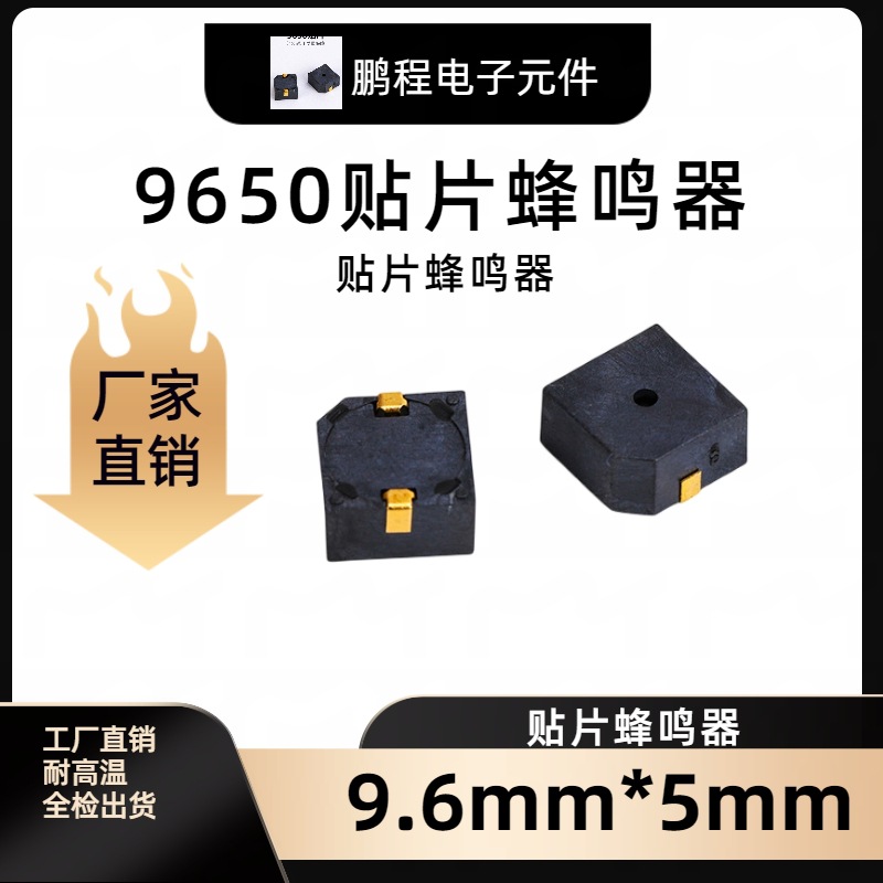 9650贴片蜂鸣器全新SMD封装9650有源3V5V蜂鸣器迷你低功耗工业级
